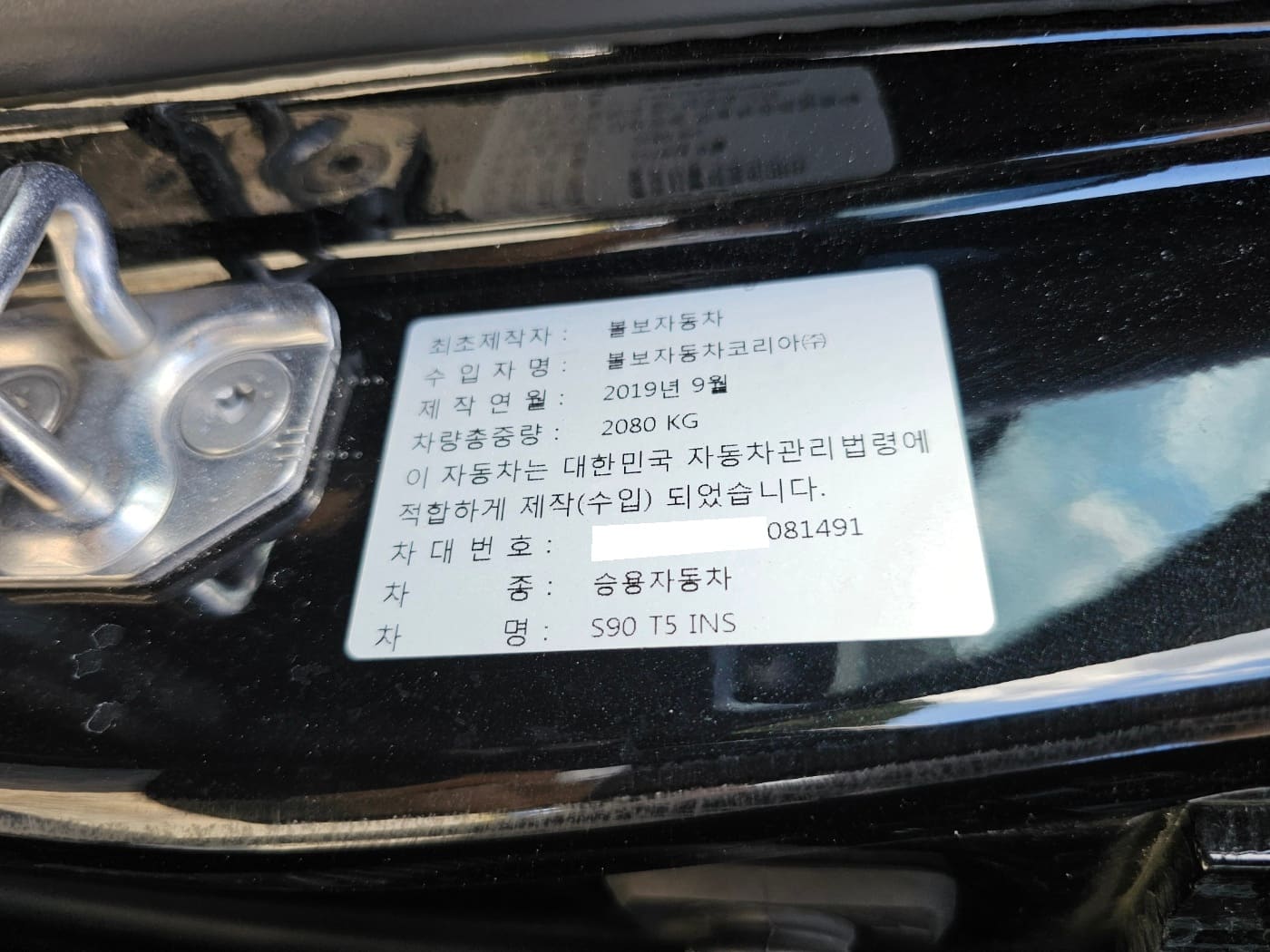 2020 Volvo S90 T5 Inscription (S/N: 081491) 58