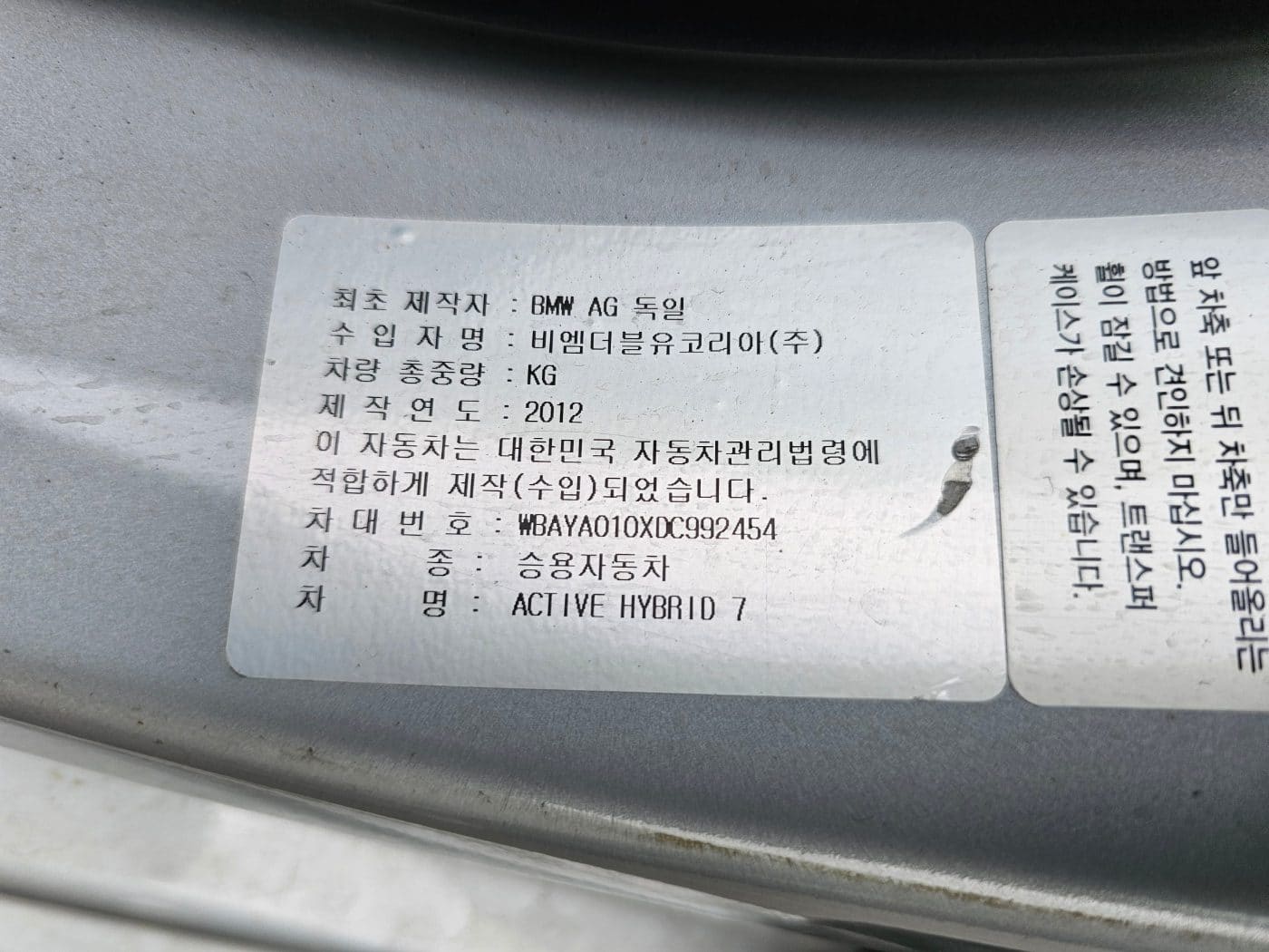 2013 BMW 7 Series (F01) Active Hybrid (992454) pre-producted 55